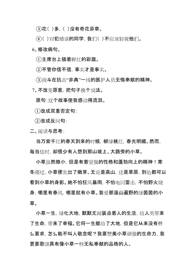 2019年六年级语文小升初毕业考试全真模拟试题2.doc_第2页