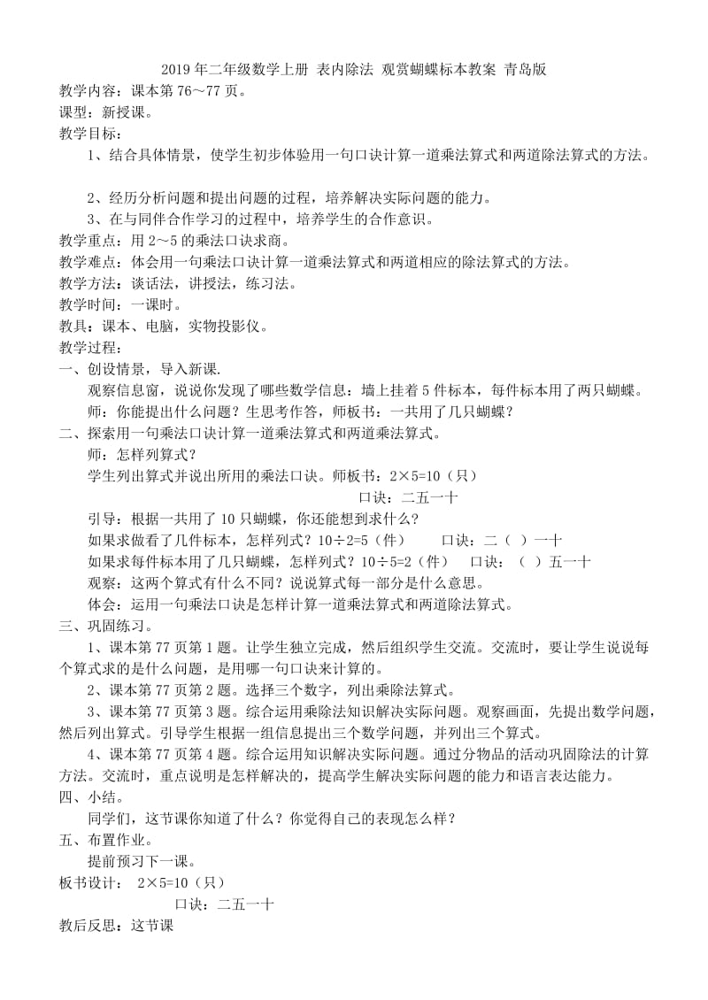 2019年二年级数学上册 表内乘法（二）趣味剪纸练习教案 青岛版.doc_第2页