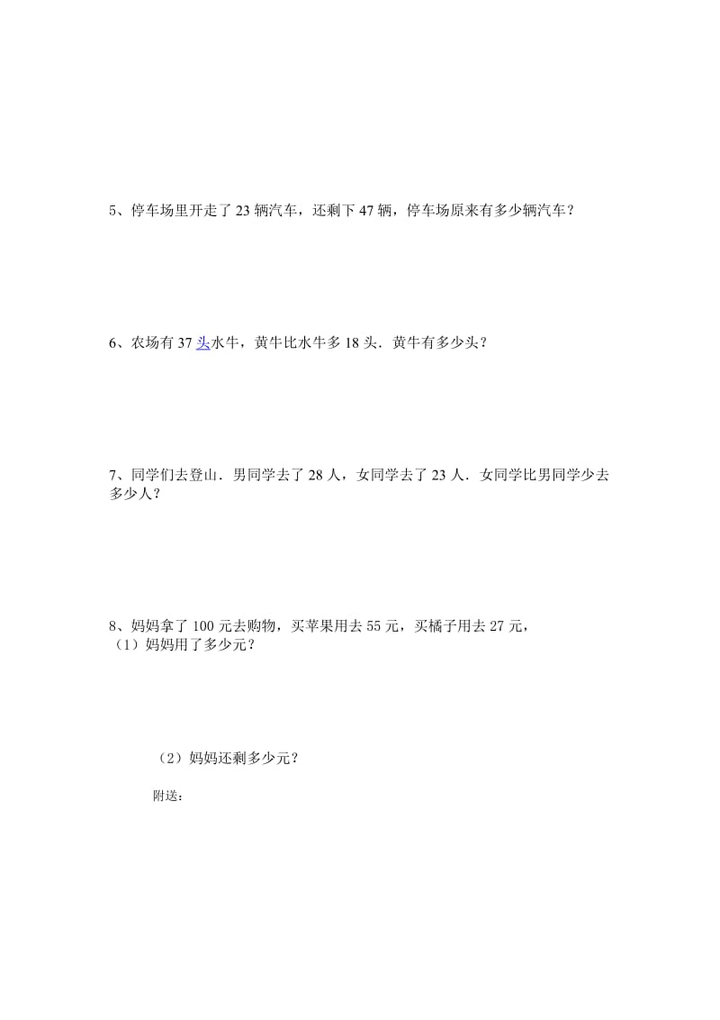 2019年二年级数学上册第二单元综合练习试题.doc_第2页