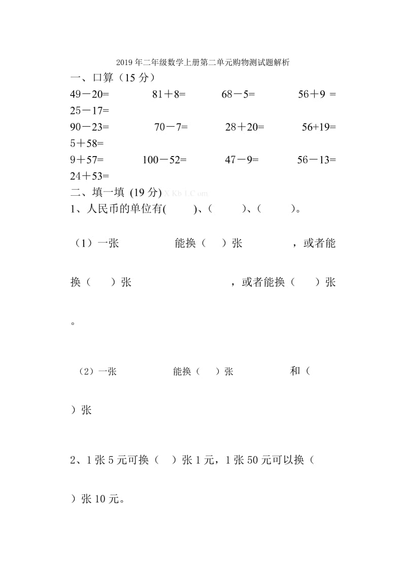 2019年二年级数学上册第二单元综合练习试题.doc_第3页