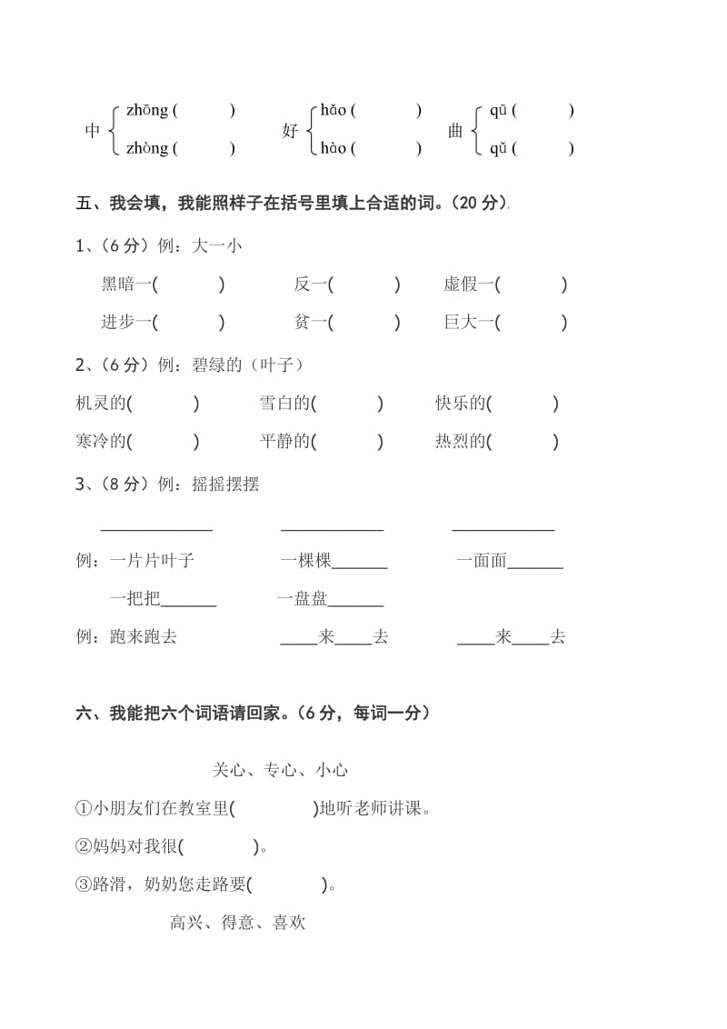 2019年二年级语文第一学期综合复习题.doc_第2页