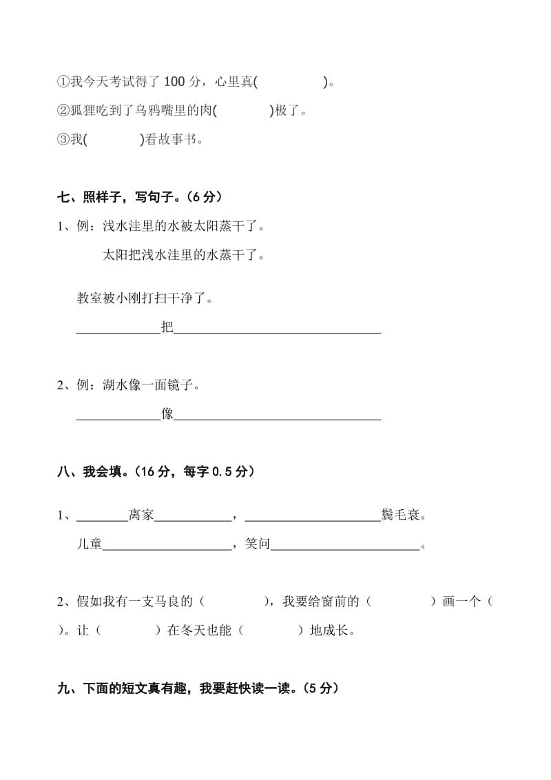 2019年二年级语文第一学期综合复习题.doc_第3页