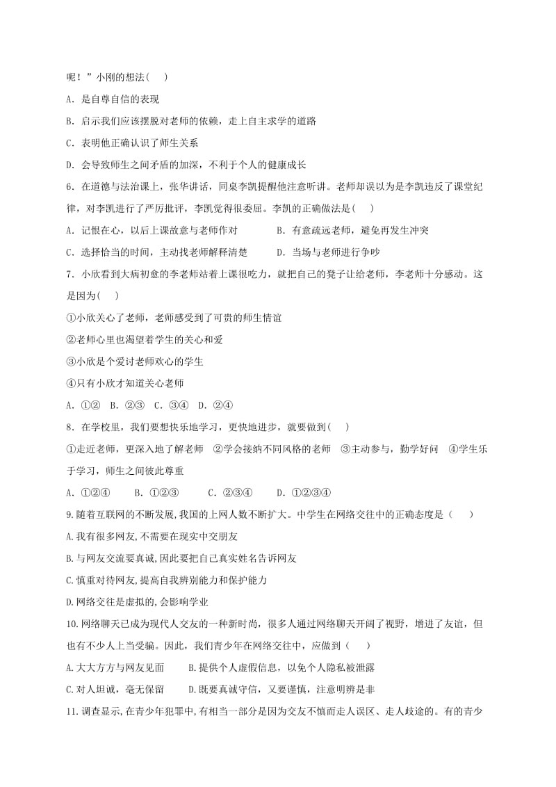 2019年六年级政治上学期第三次双周检测试题新人教版五四制 (I).doc_第2页