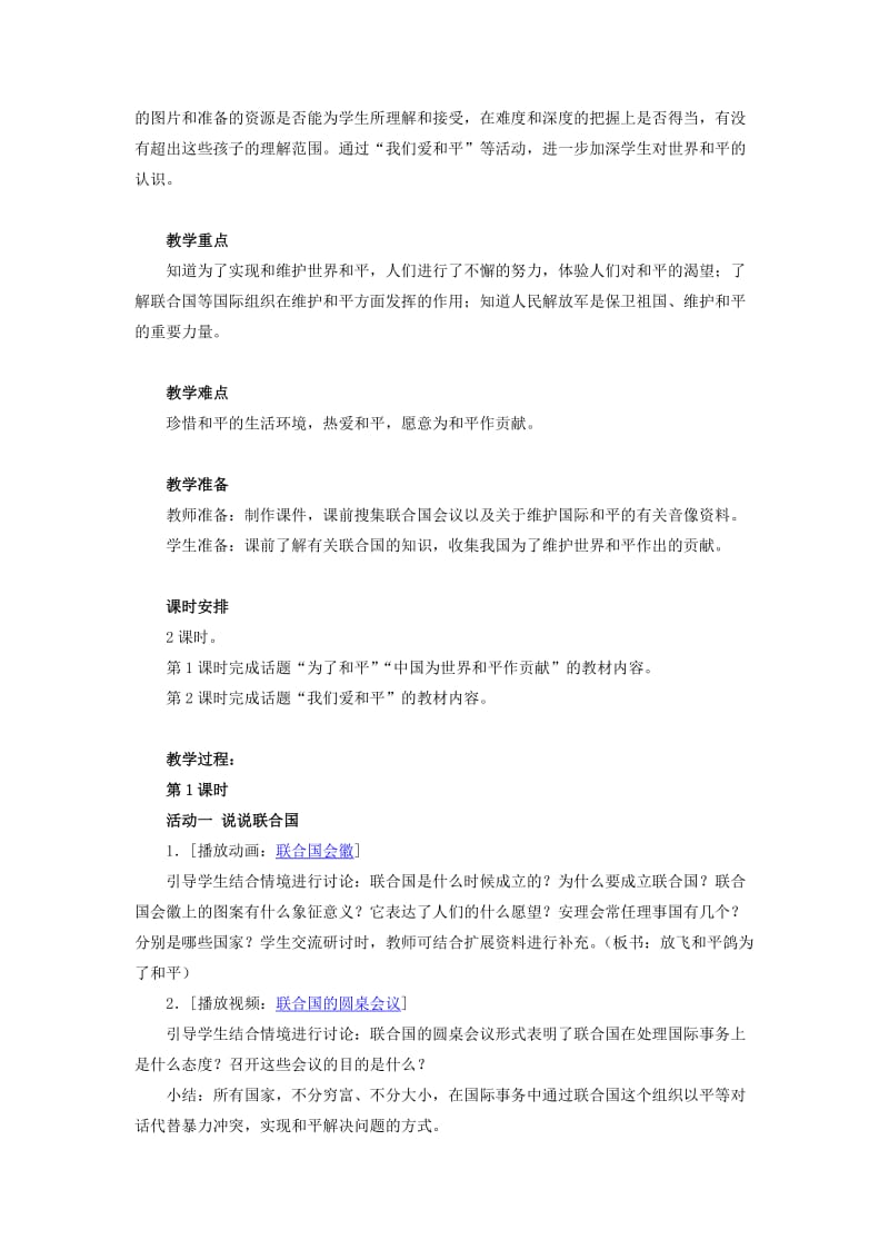 2019春鄂教版品社六下《放飞和平鸽》word教学设计1.doc_第2页