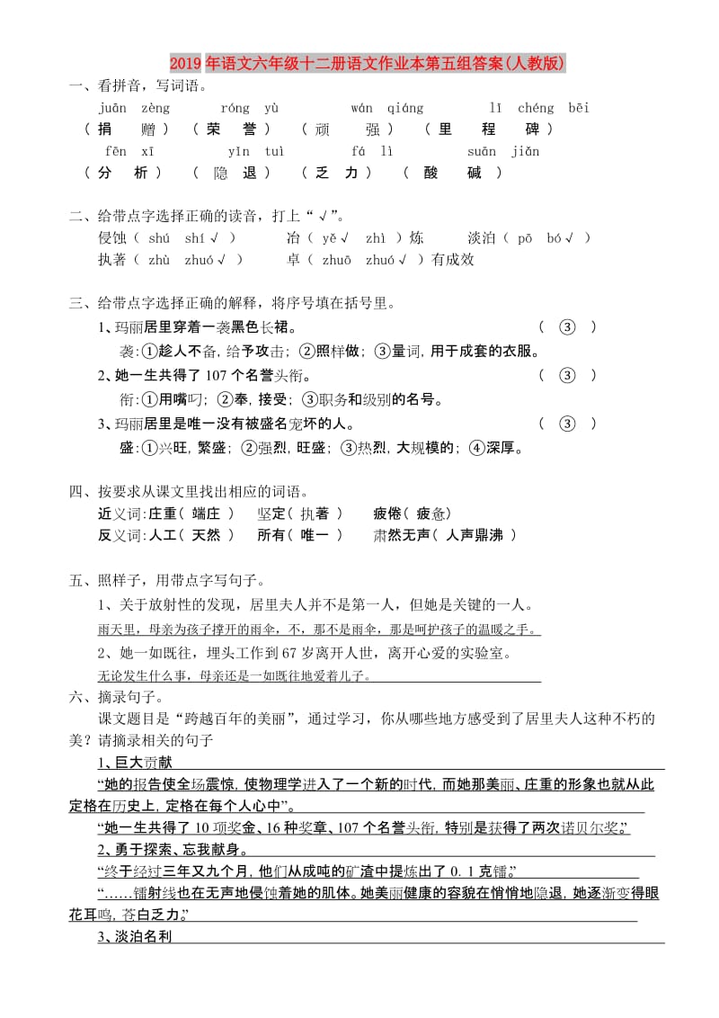 2019年语文六年级十二册语文作业本第五组答案(人教版).doc_第1页