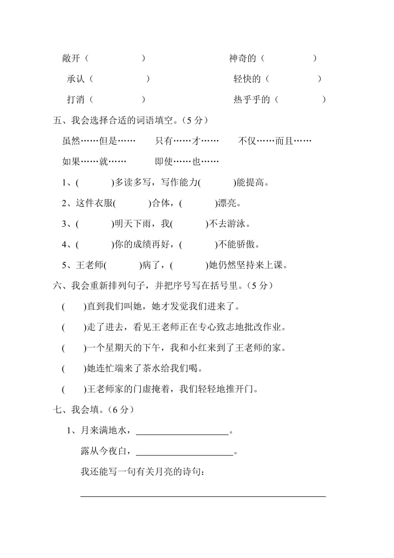 2019年人教版三年级语文第六单元自测题 (I).doc_第2页