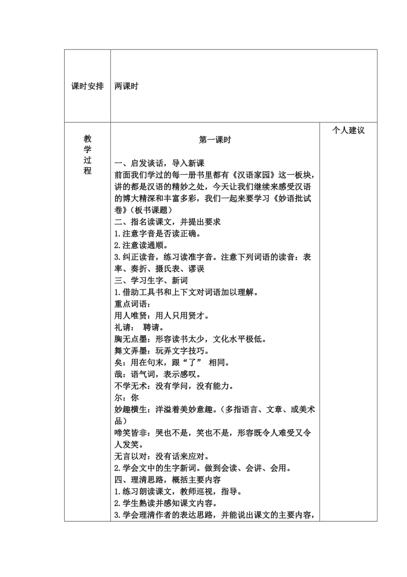 2019春长春版语文六下《妙语批试卷》word集备教案.doc_第2页