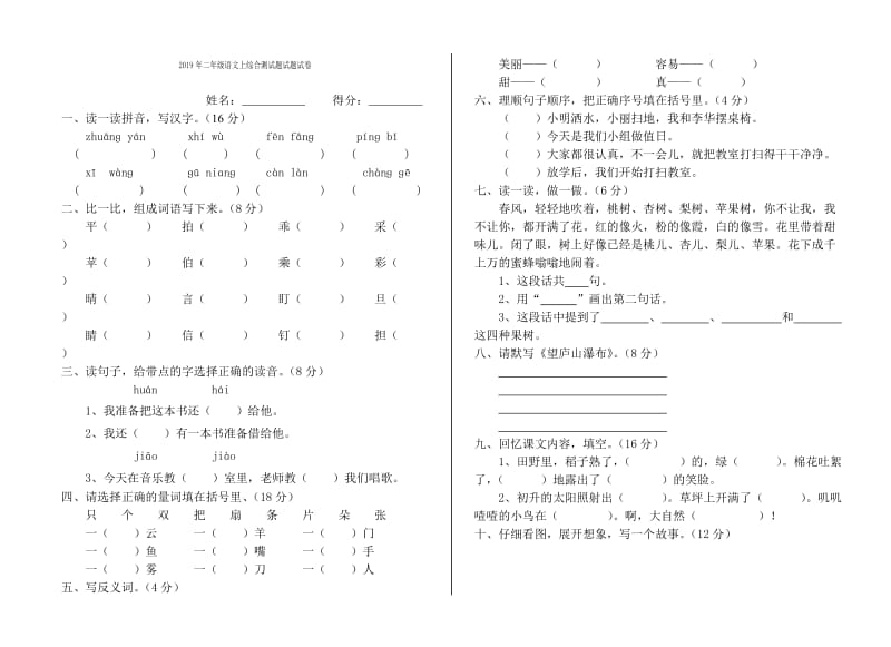 2019年二年级语文上综合测试题试题试卷 (I).doc_第2页