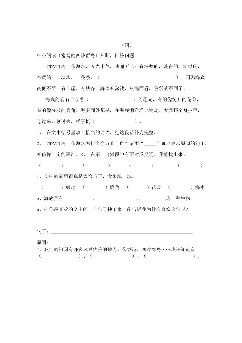 2019年人教版三年级语文课内阅读检测卷 (I).doc_第3页