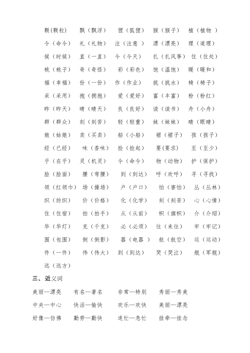 2019年小学二年级语文知识要点(人教版).doc_第3页