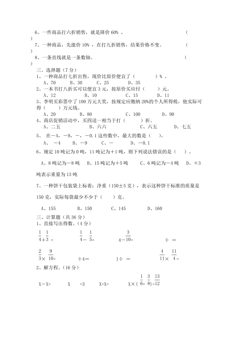 2019年六年级下册数学第一、二单元测试题.doc_第2页