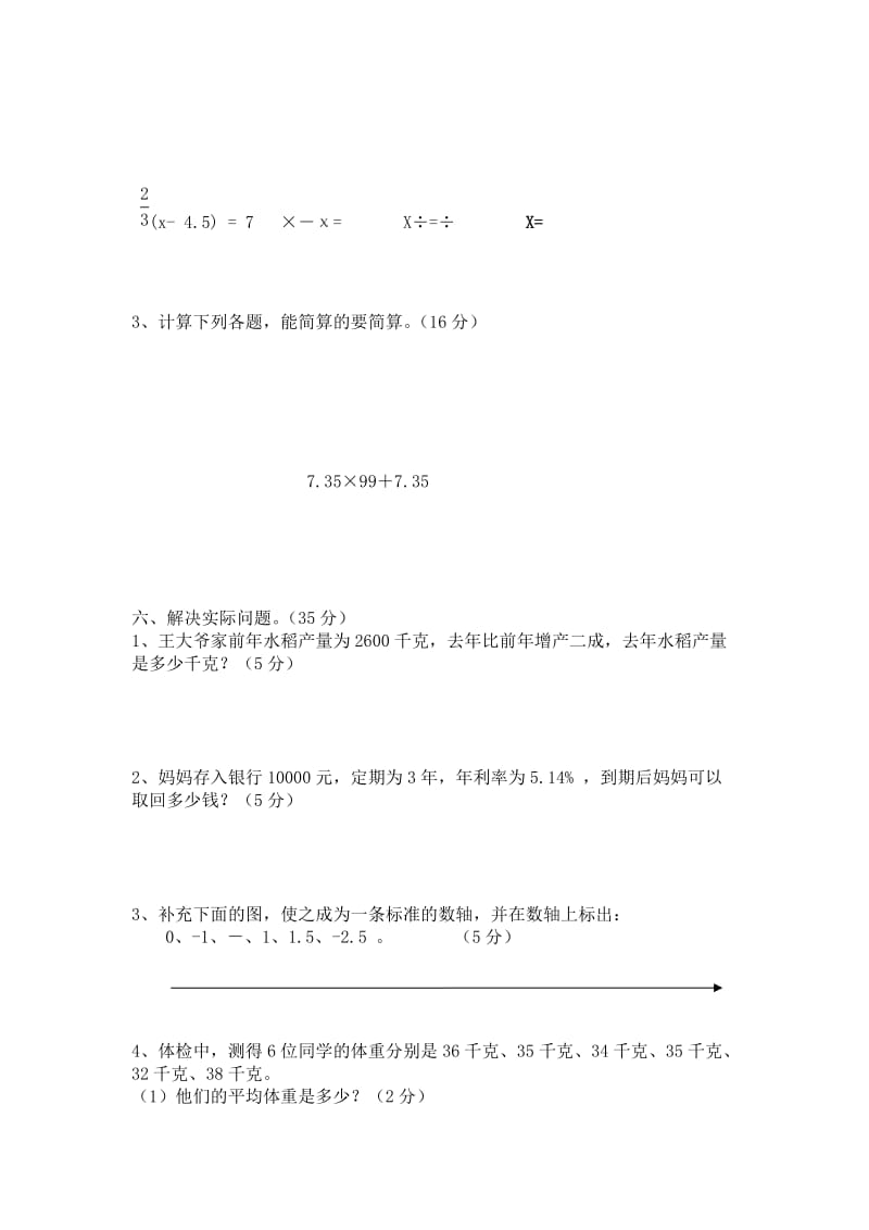 2019年六年级下册数学第一、二单元测试题.doc_第3页