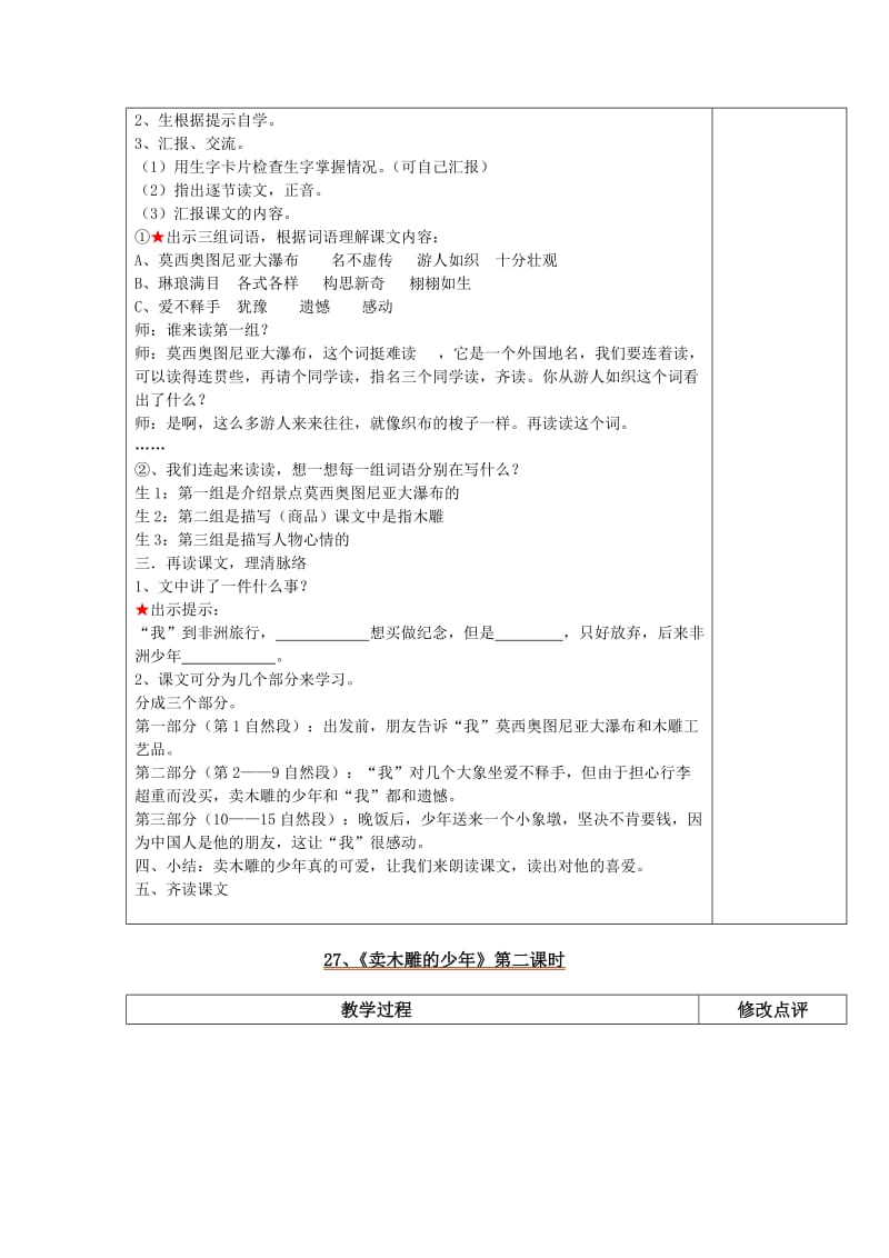 2019春鲁教版语文三下《卖木雕的少年》word教学设计.doc_第2页