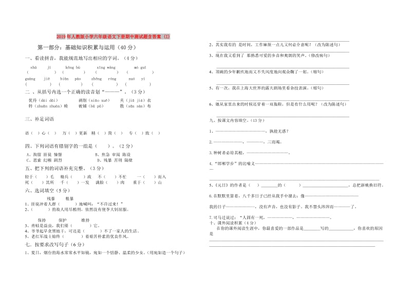 2019年人教版小学六年级语文下册期中测试题含答案 (I).doc_第1页