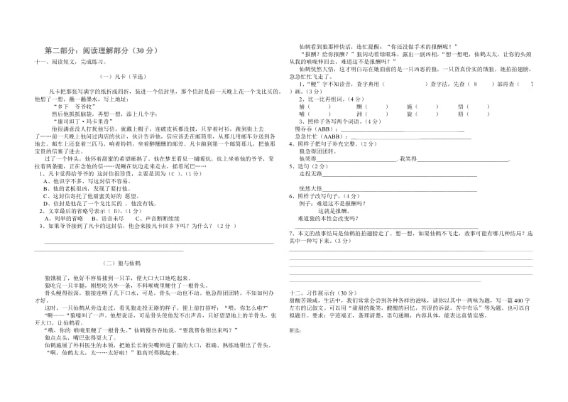 2019年人教版小学六年级语文下册期中测试题含答案 (I).doc_第2页