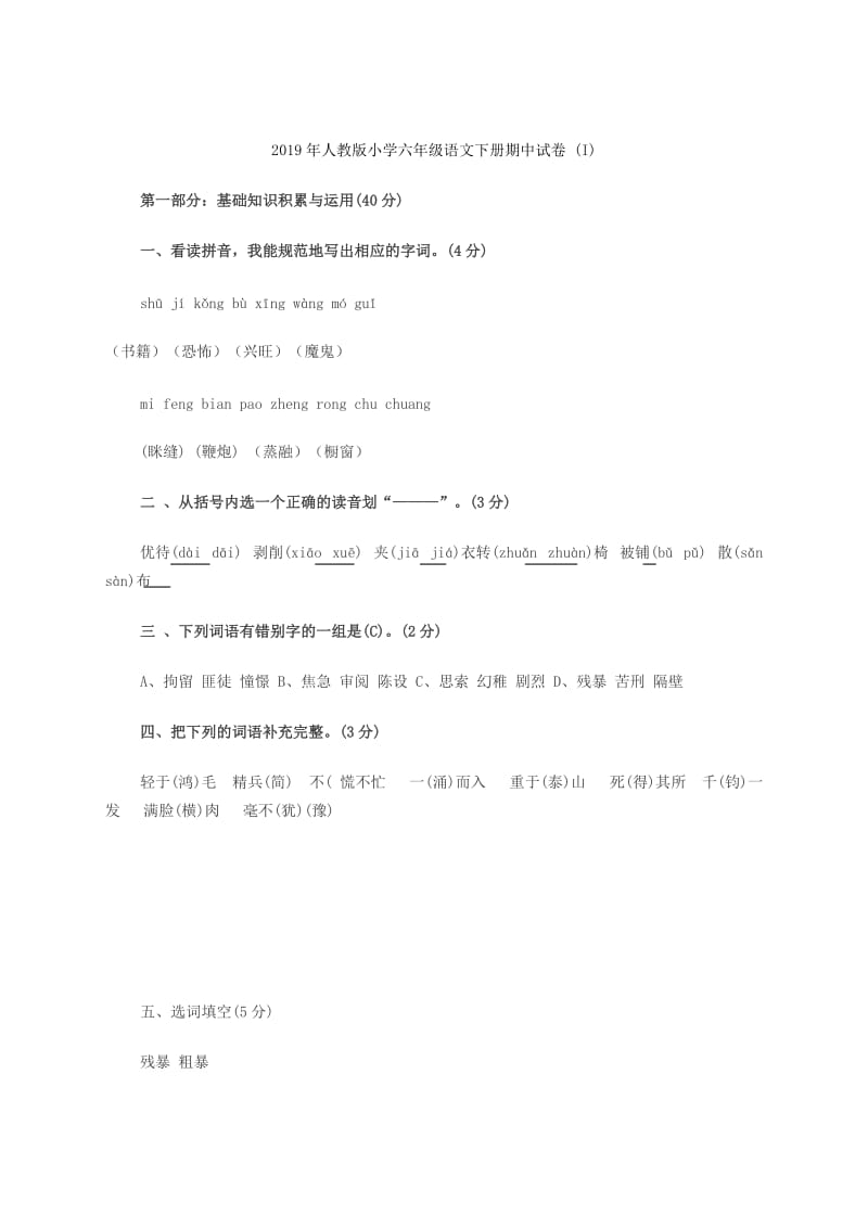 2019年人教版小学六年级语文下册期中测试题含答案 (I).doc_第3页