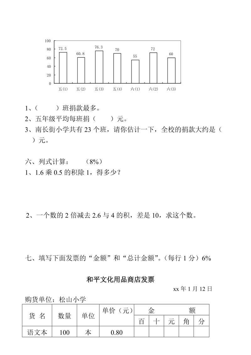 2019年五年级上期末试卷2（苏教版）试题.doc_第3页