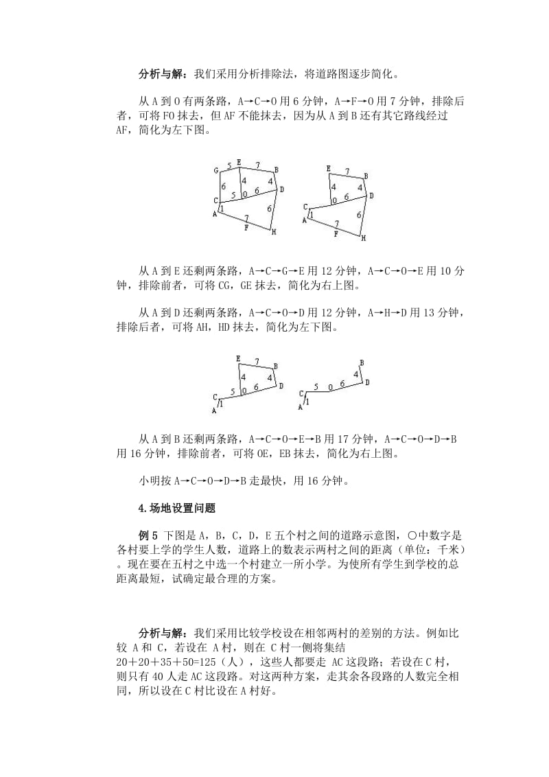 2019年小学数学奥数基础教程(六年级).doc_第3页