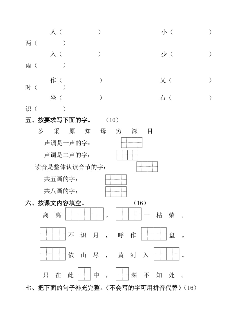 2019年小学语文第二册第三单元试卷-一年级语文试题.doc_第3页