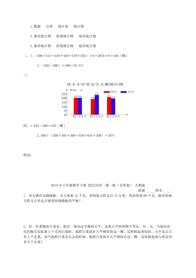 2019年六年级数学下册 统计图一课一练 人教版.doc_第3页