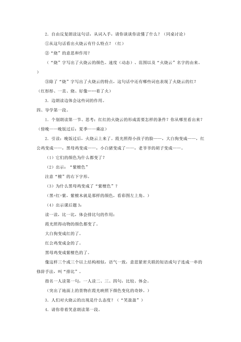 2019年四年级语文上册 7.火烧云（2）教案 语文S版.doc_第2页