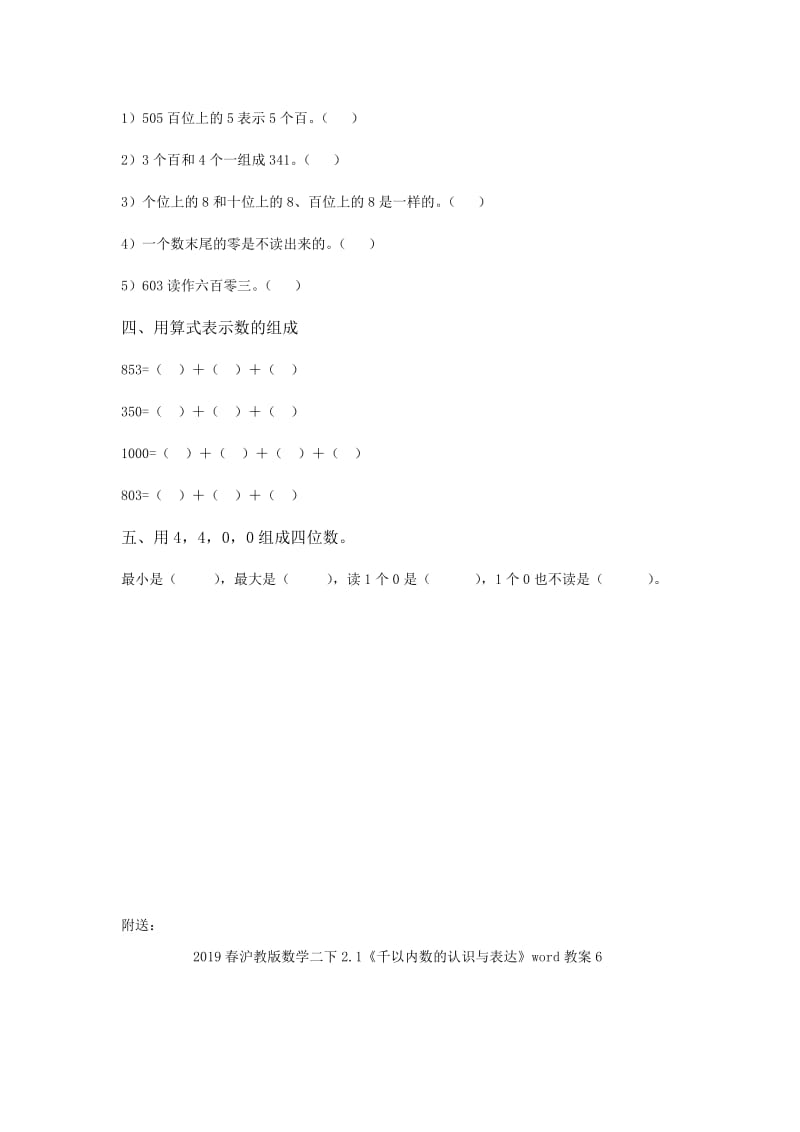 2019春沪教版数学二下2.1《千以内数的认识与表达》word教案5.doc_第2页