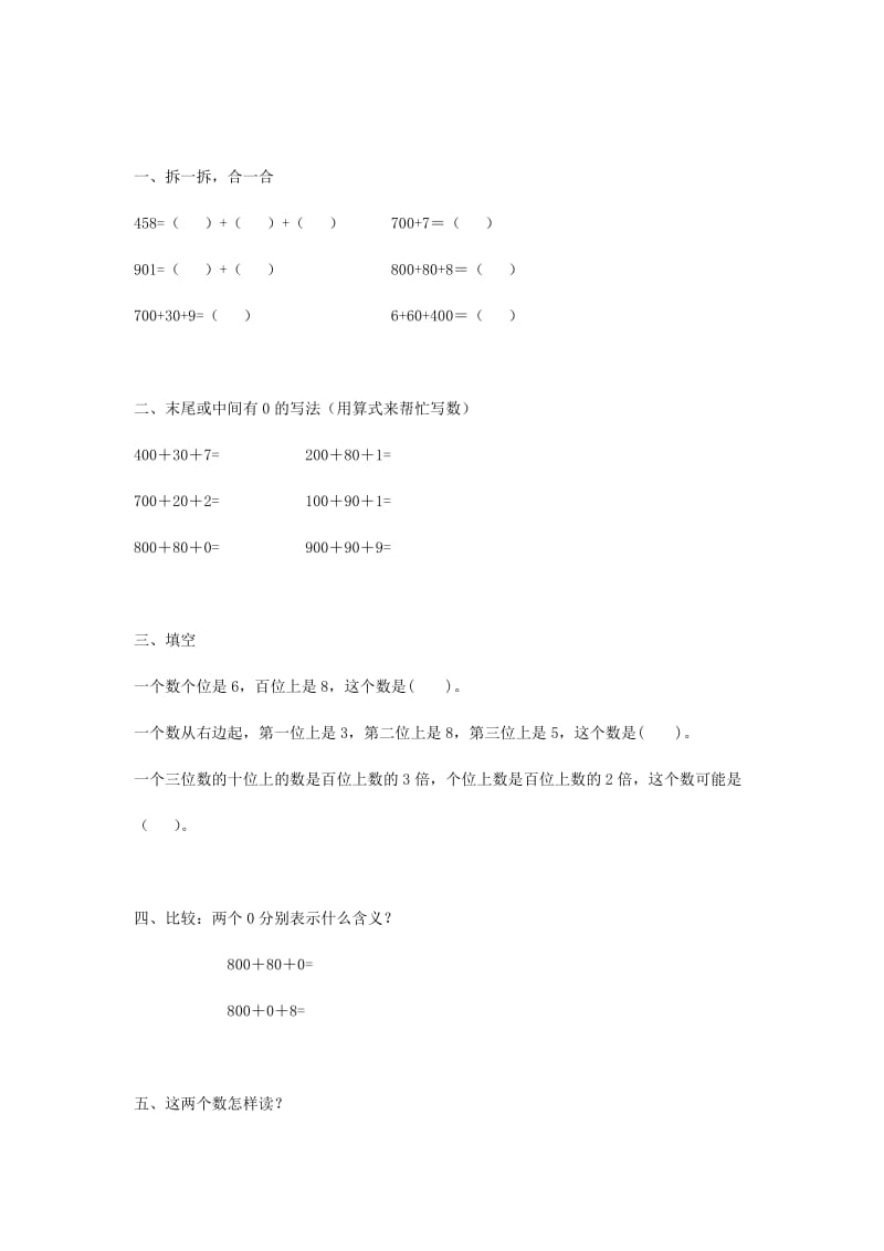 2019春沪教版数学二下2.1《千以内数的认识与表达》word教案5.doc_第3页