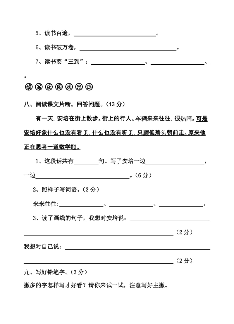 2019年二年级语文下学期第六单元试卷-二年级语文试题.doc_第3页