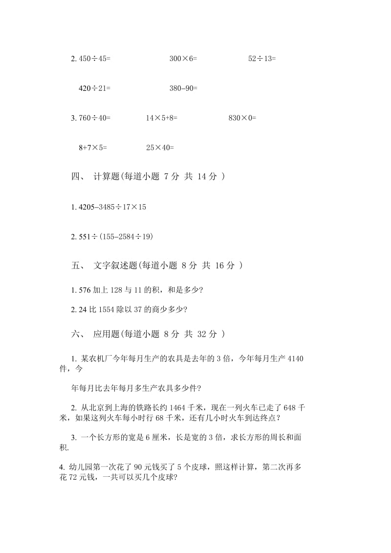 2019年三年级数学下学期期末复习综合试卷.doc_第2页