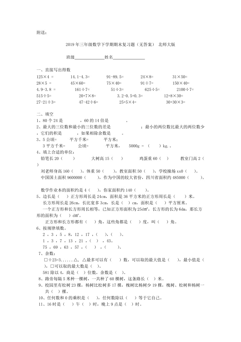 2019年三年级数学下学期期末复习综合试卷.doc_第3页