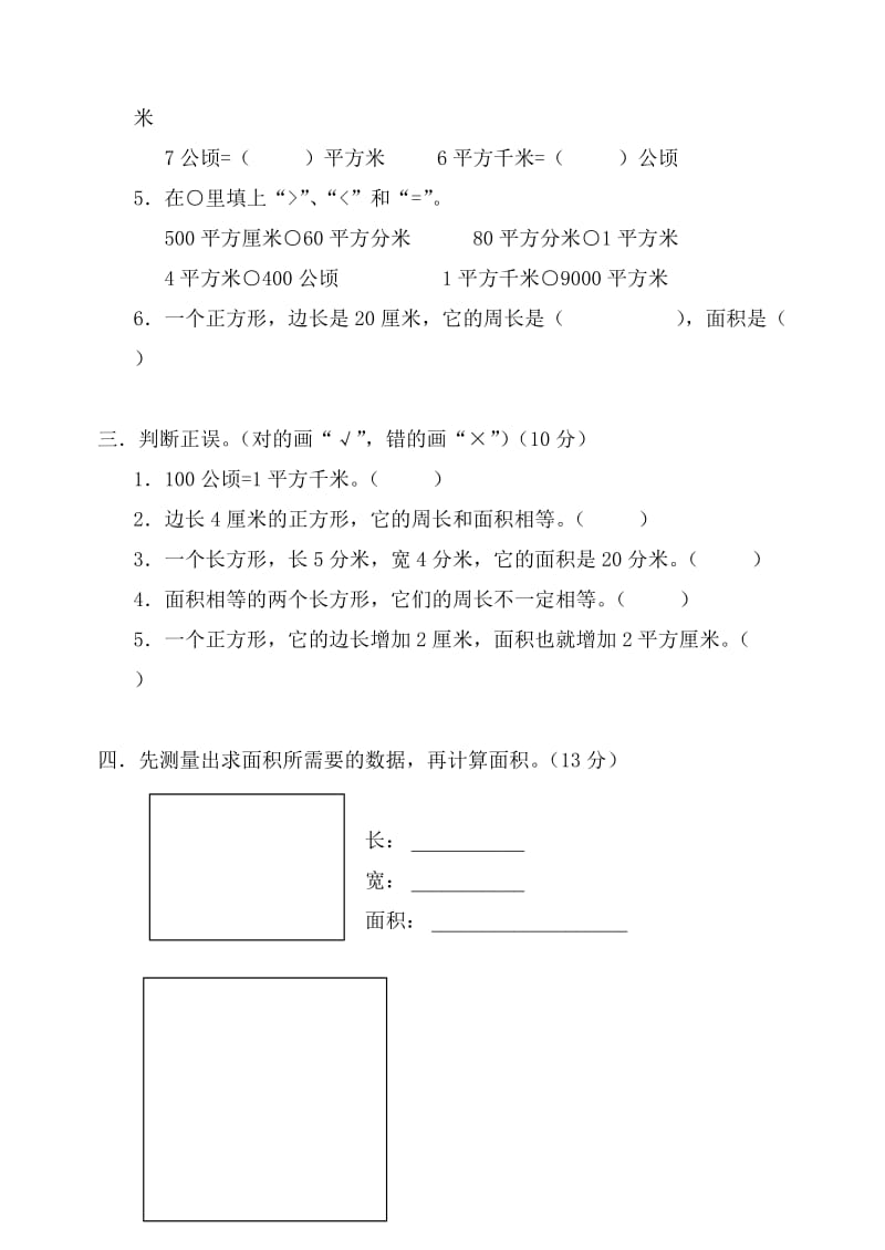 2019年三年级数学下册第六单元试卷.doc_第2页