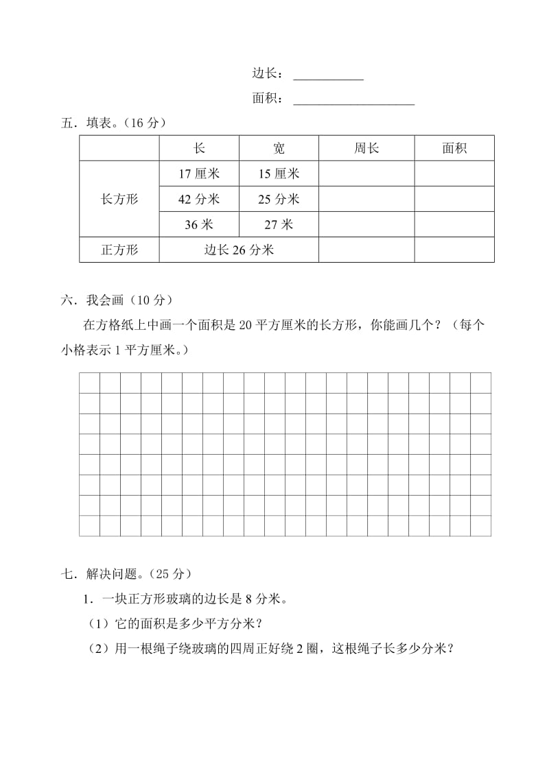 2019年三年级数学下册第六单元试卷.doc_第3页