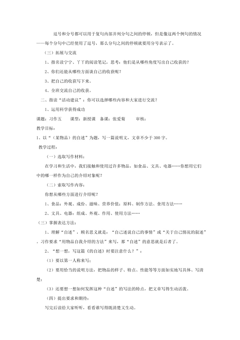 2019年六年级语文上册 百花园五 习作五学案 语文S版.doc_第2页