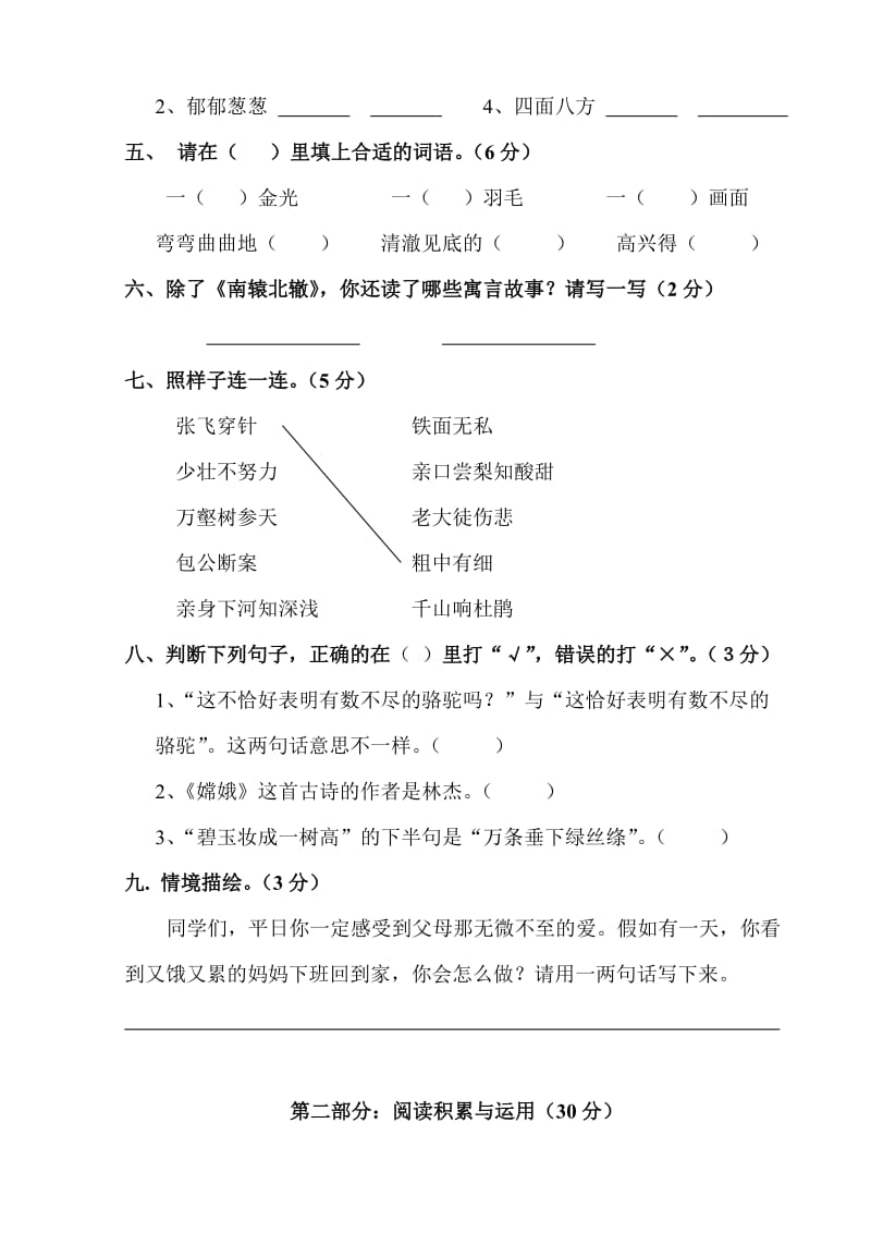 2019年三年级语文综合练习题.doc_第2页