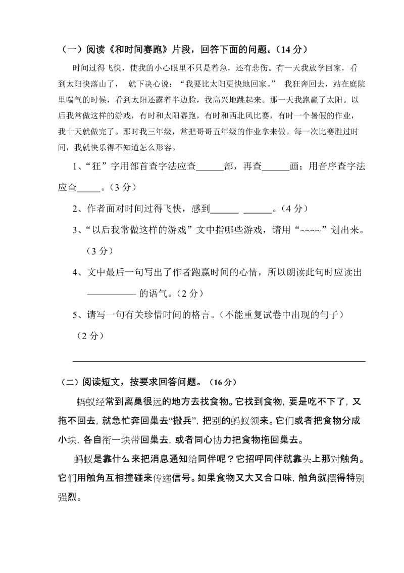 2019年三年级语文综合练习题.doc_第3页