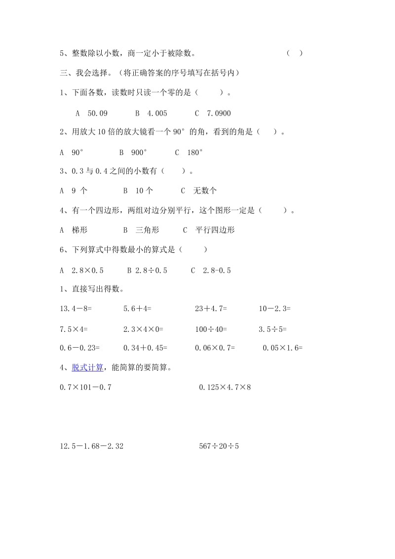 2019年北师大版四年级数学解决问题练习题.doc_第2页