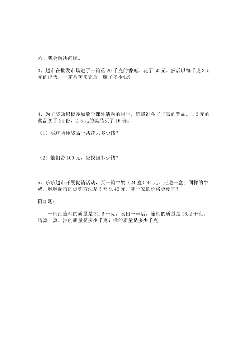 2019年北师大版四年级数学解决问题练习题.doc_第3页