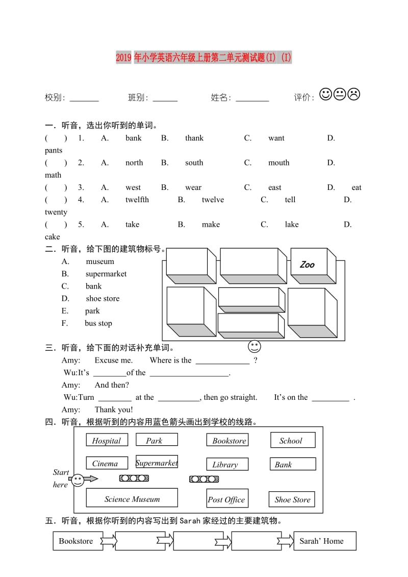 2019年小学英语六年级上册第二单元测试题(I) (I).doc_第1页