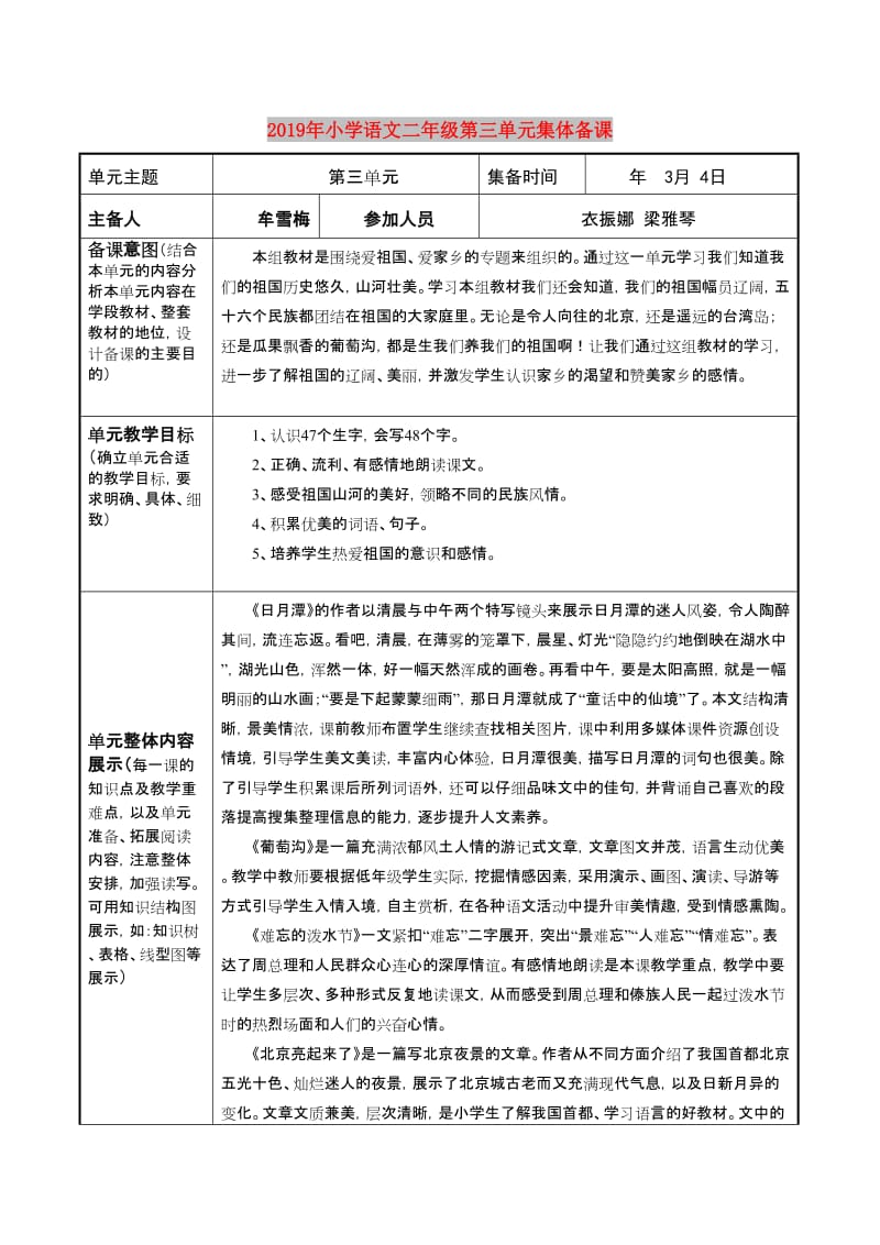 2019年小学语文二年级第三单元集体备课.doc_第1页