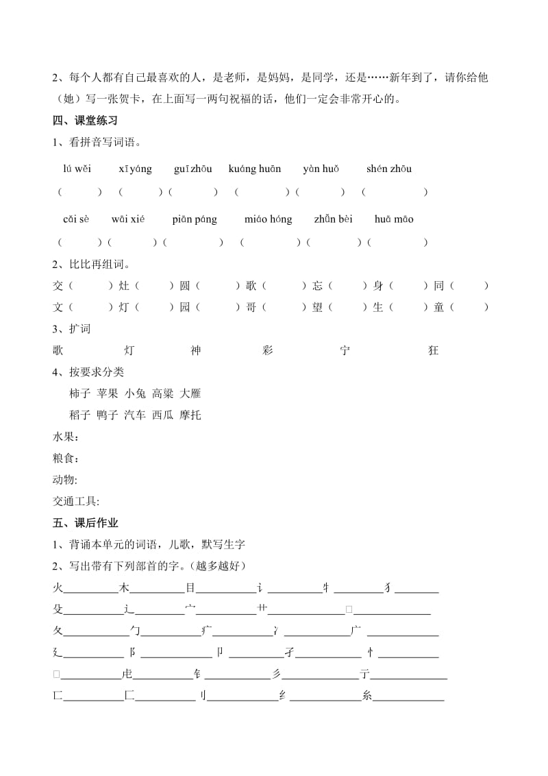 2019年苏教版二年级上册语文科复习计划(I).doc_第3页