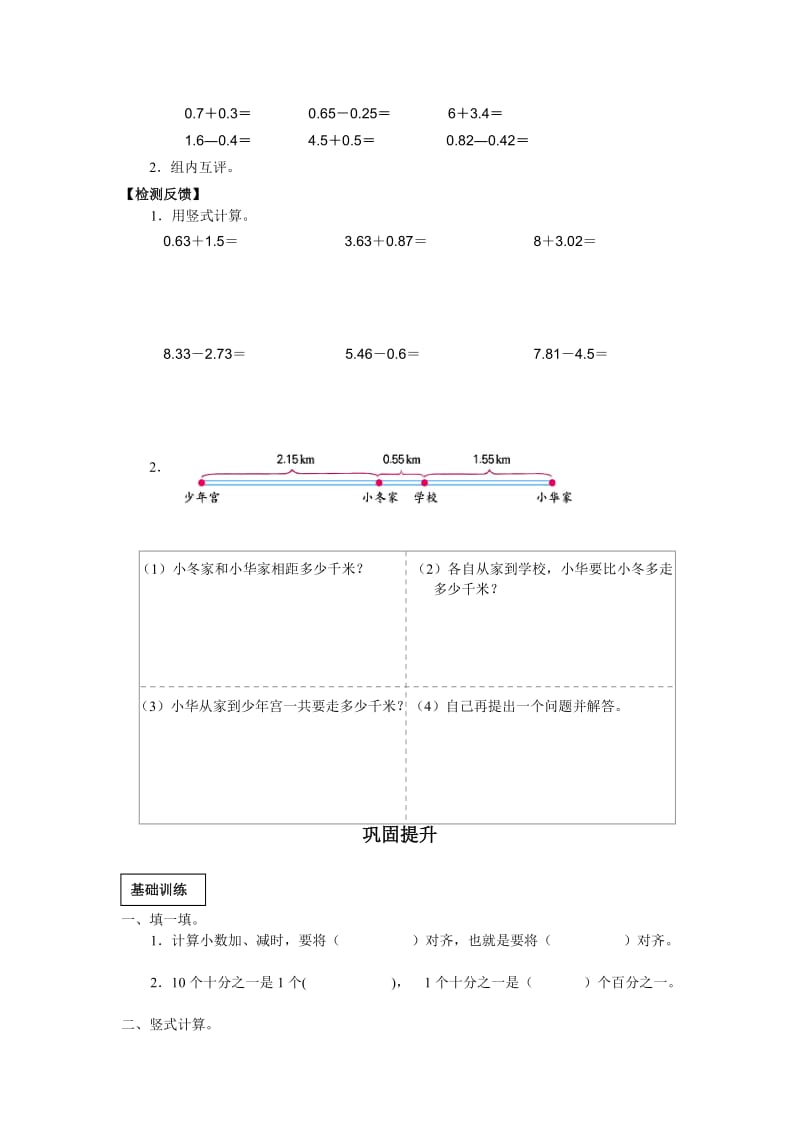 2019苏教版五上第四单元《小数加法和减法》word教案.doc_第2页