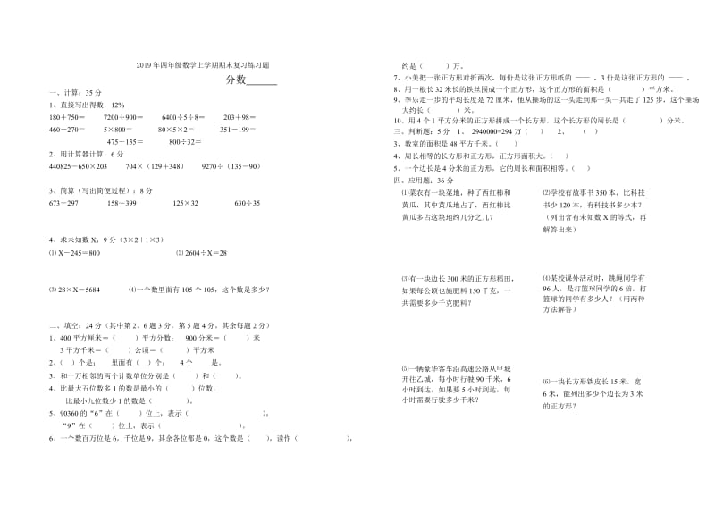 2019年四年级数学上学期期末复习卷.doc_第2页