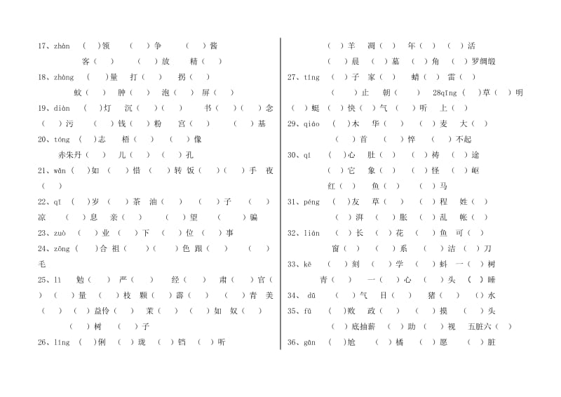 2019年六年级毕业复习-同音字填空.doc_第2页