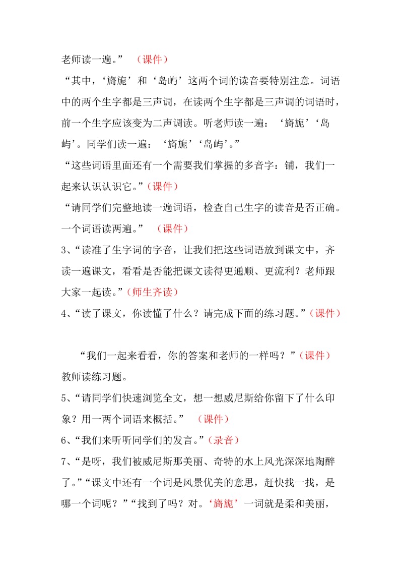 2019秋西师大版语文四上第四单元《水都——威尼斯》word教案.doc_第2页