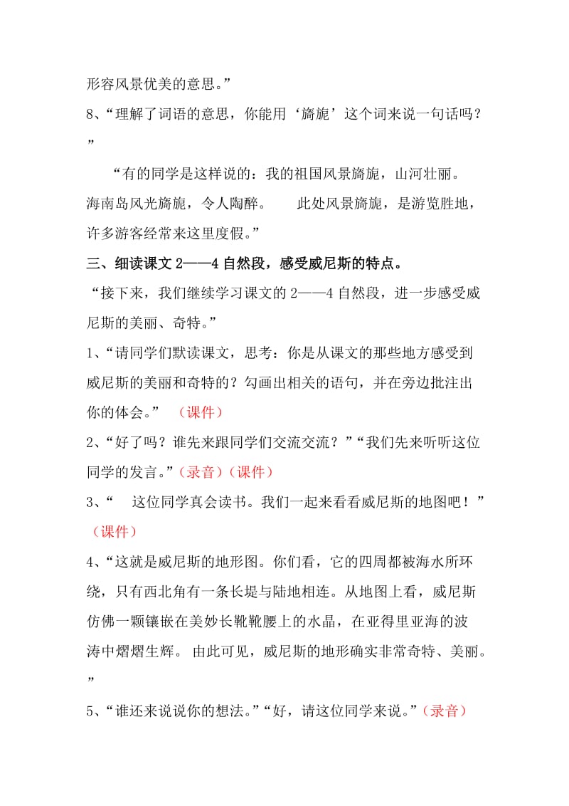 2019秋西师大版语文四上第四单元《水都——威尼斯》word教案.doc_第3页