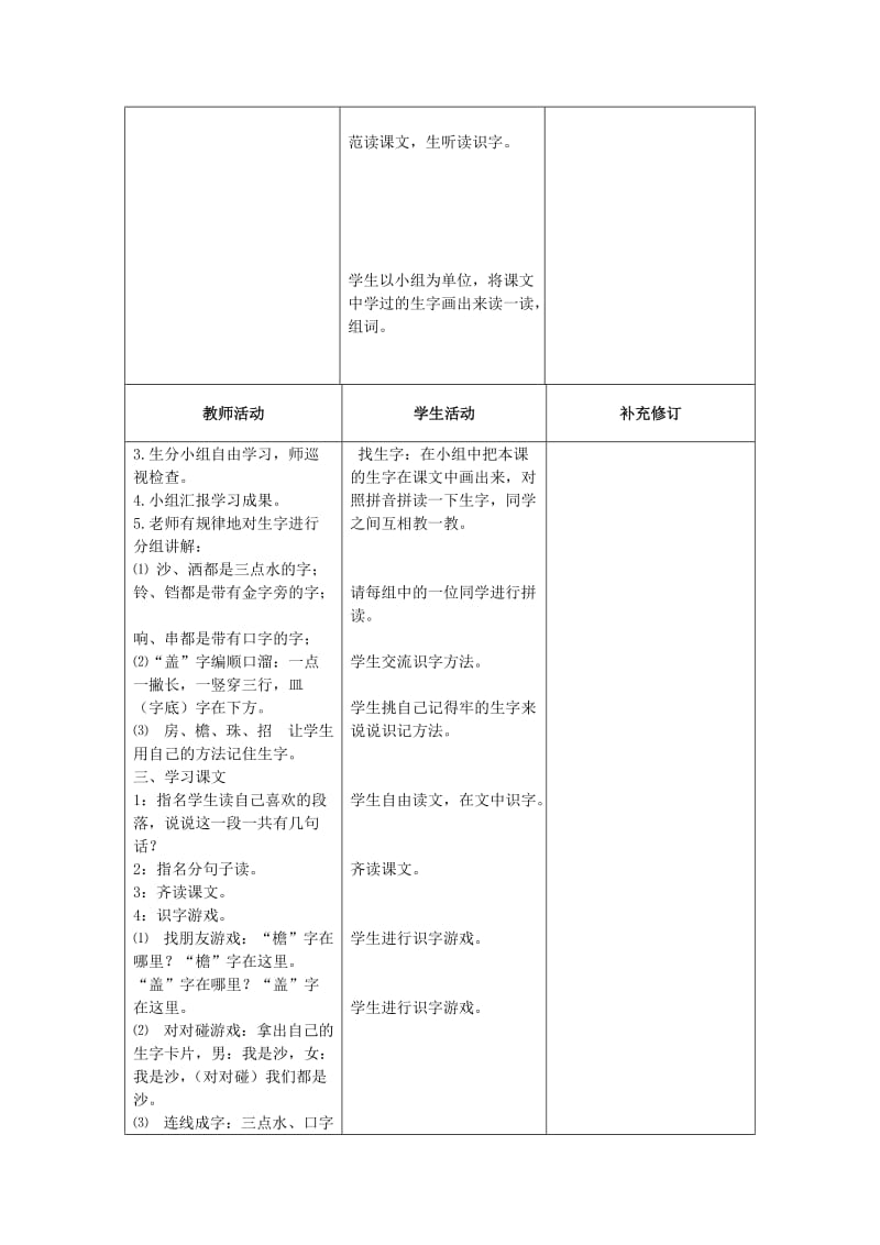 2019年（秋季版）一年级语文下册 10《雨》教学设计 北师大版.doc_第2页