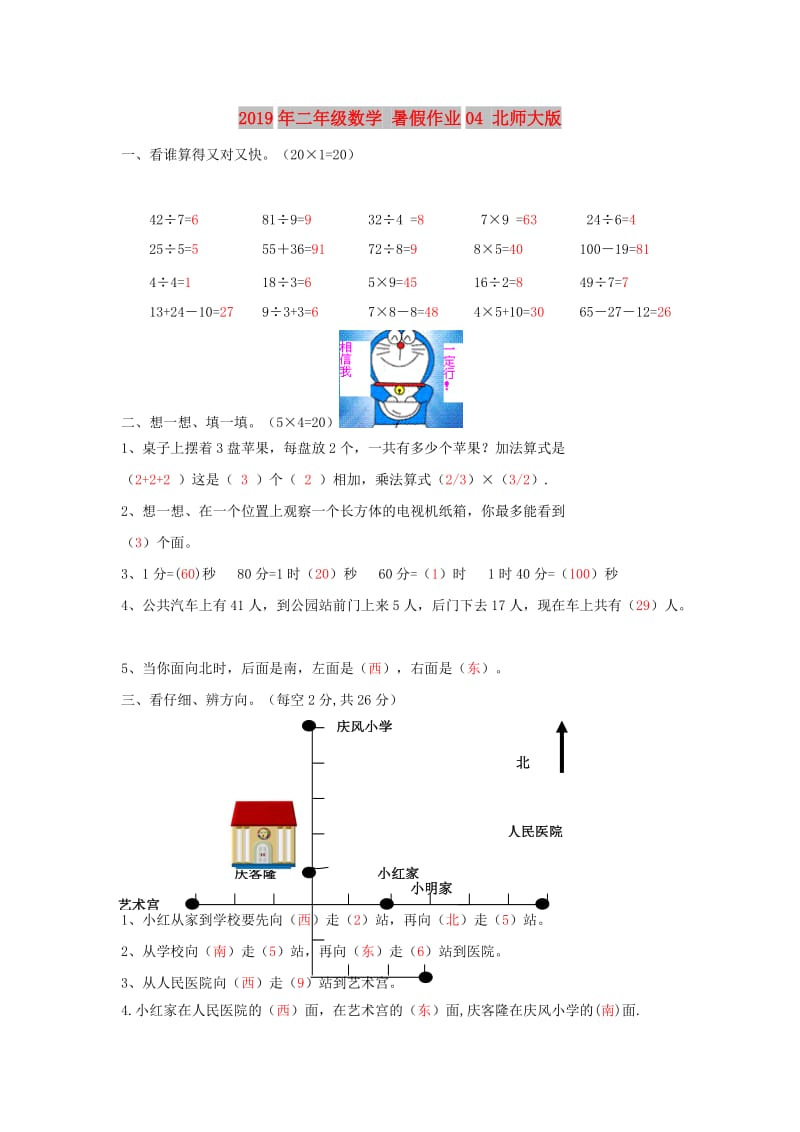 2019年二年级数学 暑假作业04 北师大版.doc_第1页