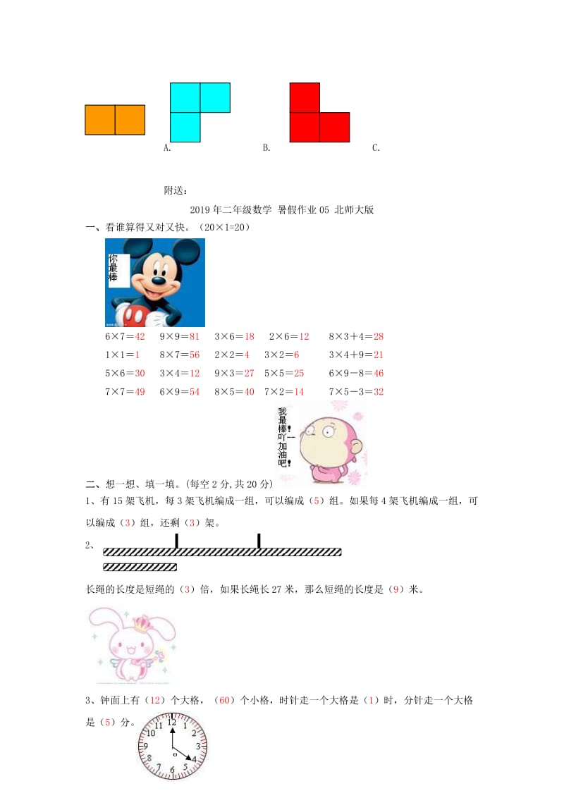 2019年二年级数学 暑假作业04 北师大版.doc_第3页