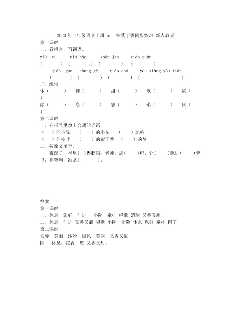 2020年二年级语文上册 4.古诗两首练习题 新人教版.doc_第2页