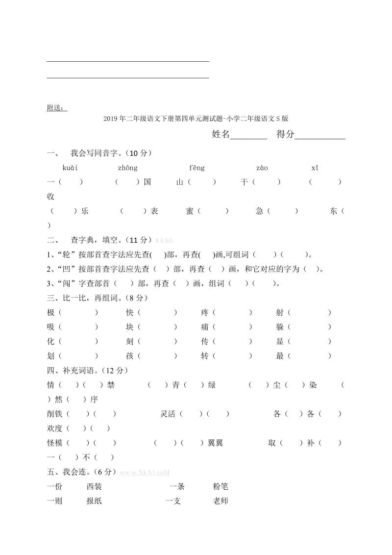 2019年二年级语文下册第四单元检测题（无答案） 语文A版.doc_第3页